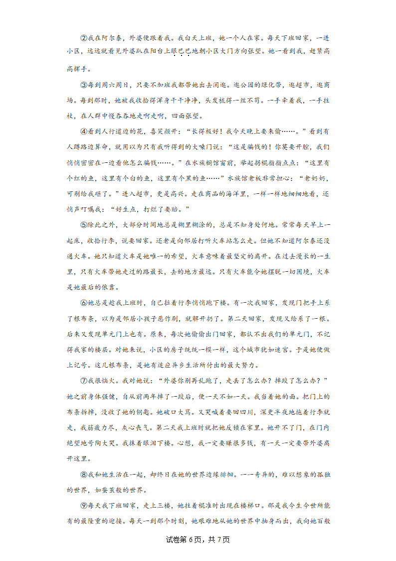 部编版语文七年级上册前四单元复习试题（二十）(含答案).doc第6页