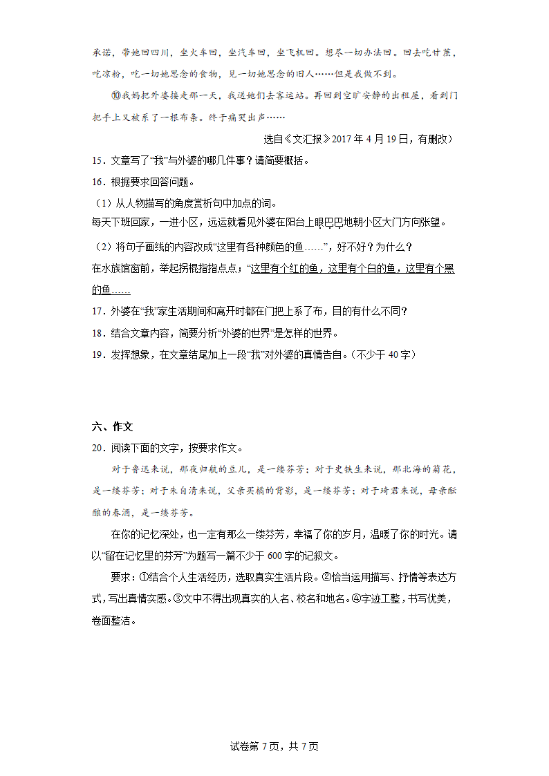 部编版语文七年级上册前四单元复习试题（二十）(含答案).doc第7页