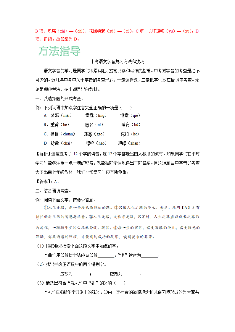 备战2019中考语文之基础知识汇第1章  字音汇（解析卷）.doc第2页