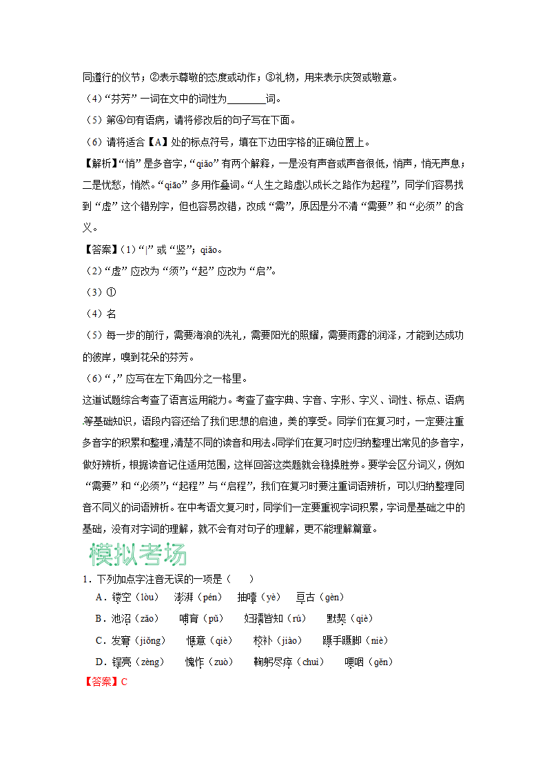 备战2019中考语文之基础知识汇第1章  字音汇（解析卷）.doc第3页