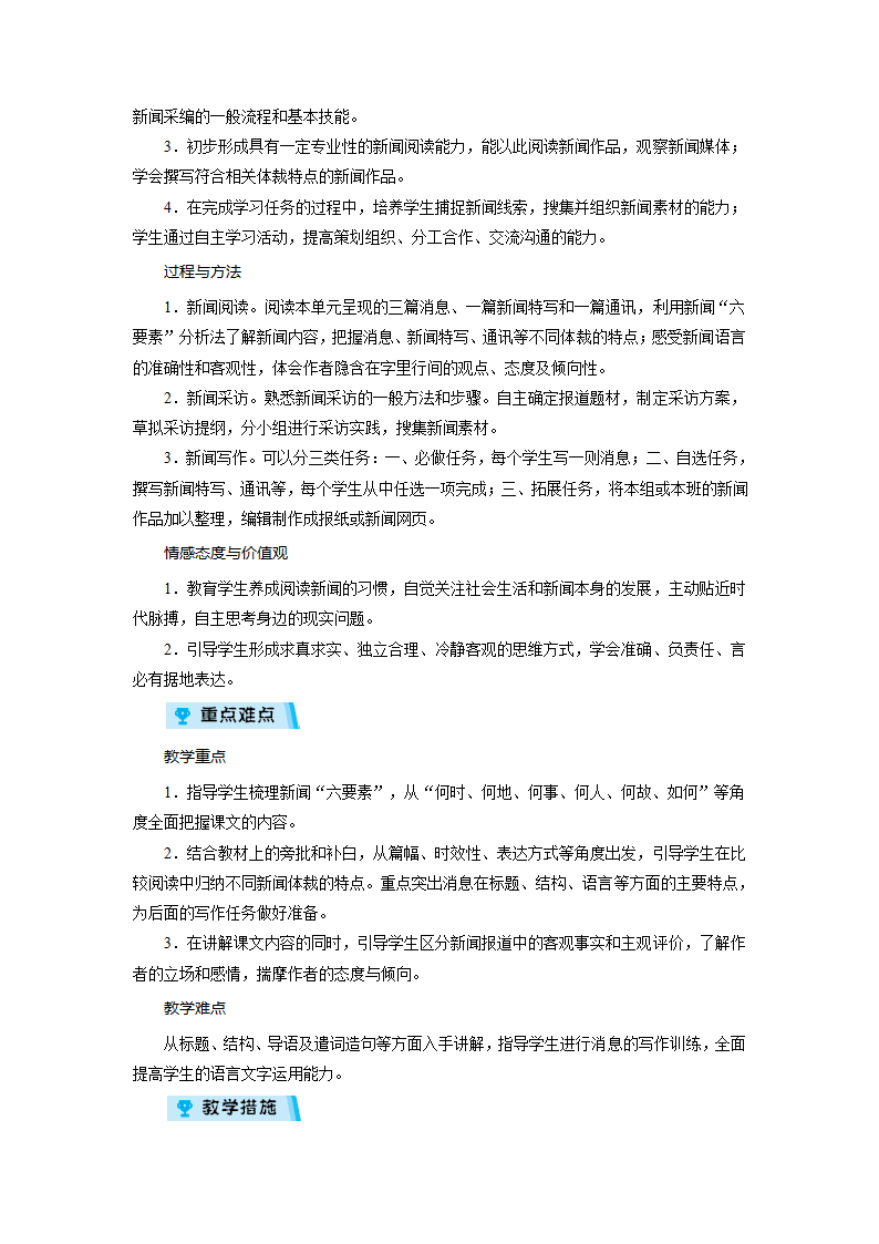 2021-2022学年度人教版八年级语文上册教案 第1单元  复习.doc第2页