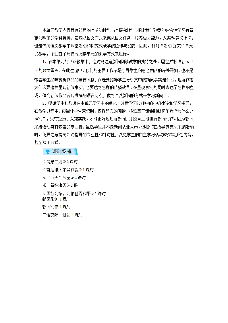 2021-2022学年度人教版八年级语文上册教案 第1单元  复习.doc第3页