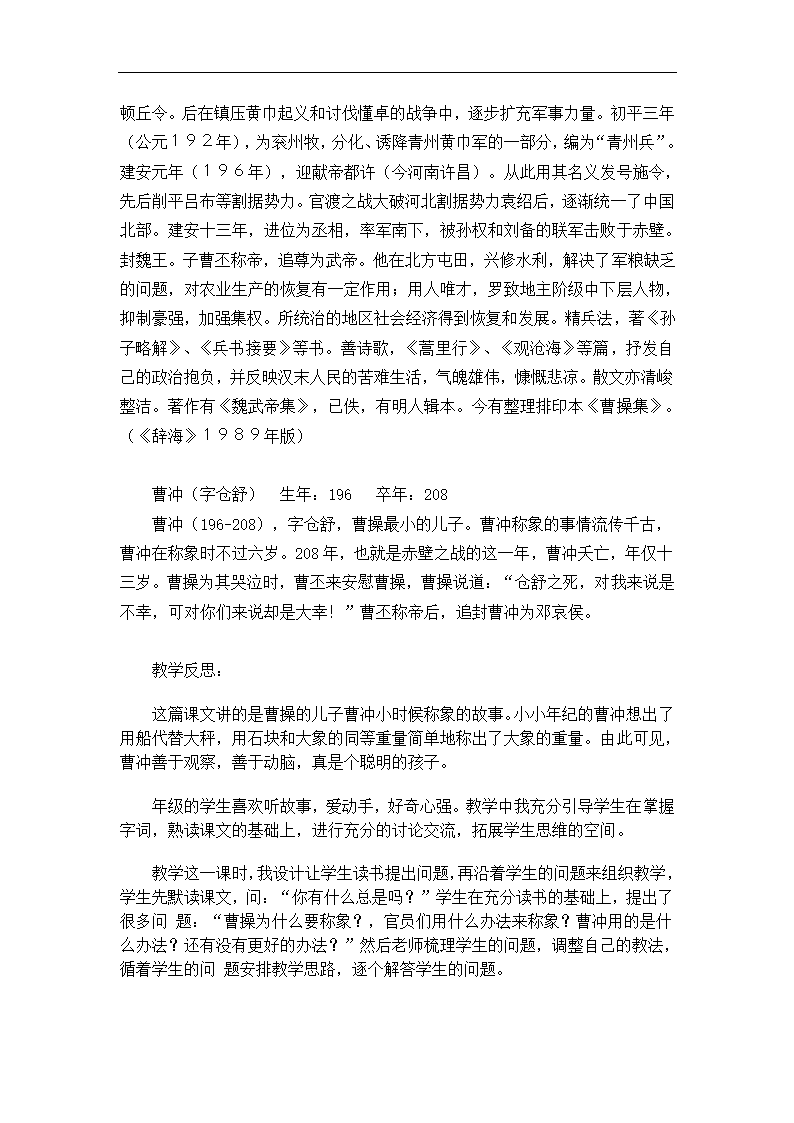 新部编二年级语文上册曹冲称象.doc第9页