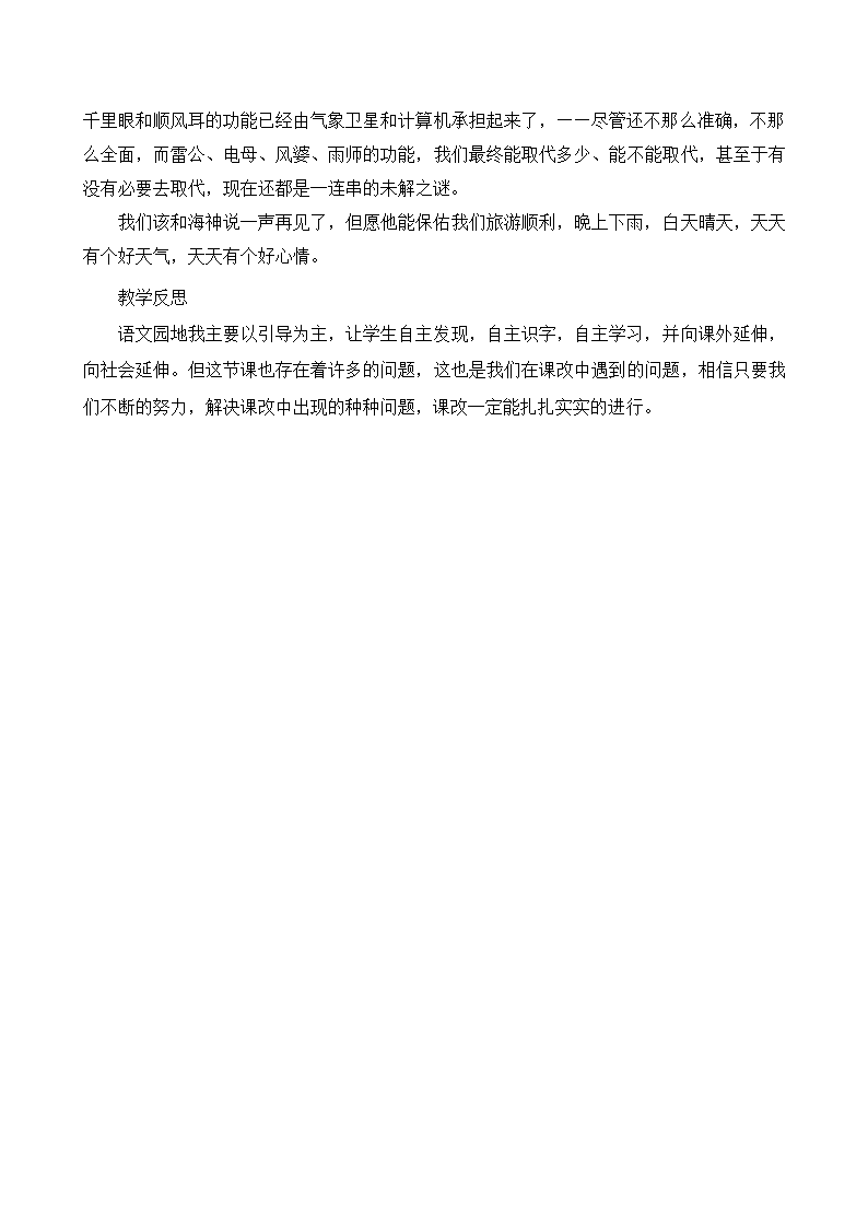 44语文园地五 2.doc第3页