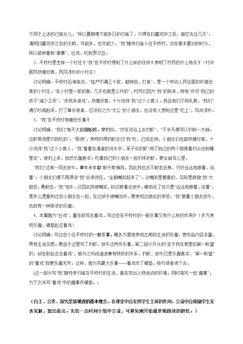 苏教版七年级语文上册第三单元第10课《社戏》说课稿.doc第4页