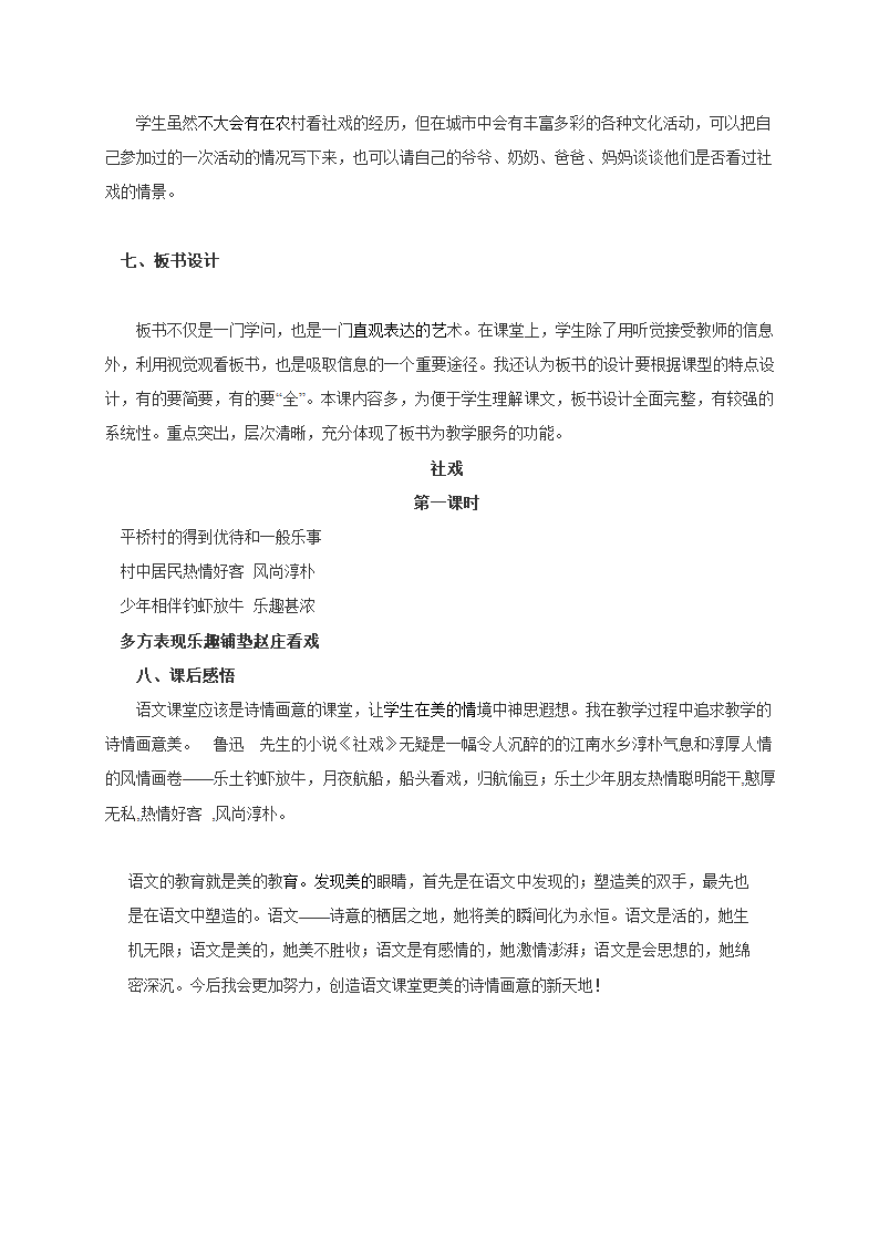 苏教版七年级语文上册第三单元第10课《社戏》说课稿.doc第6页