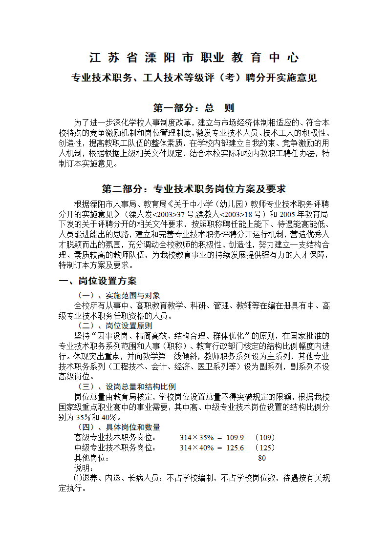 江苏省溧阳市职业教育中心第1页