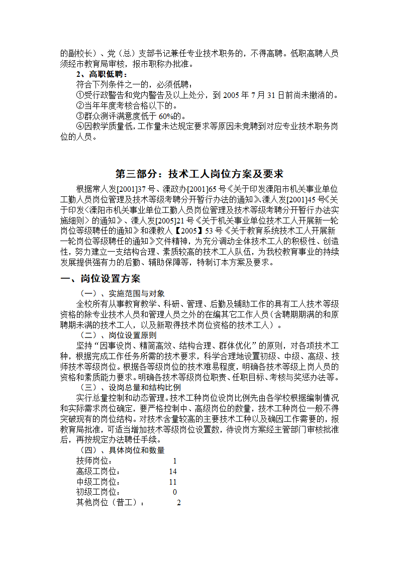 江苏省溧阳市职业教育中心第3页