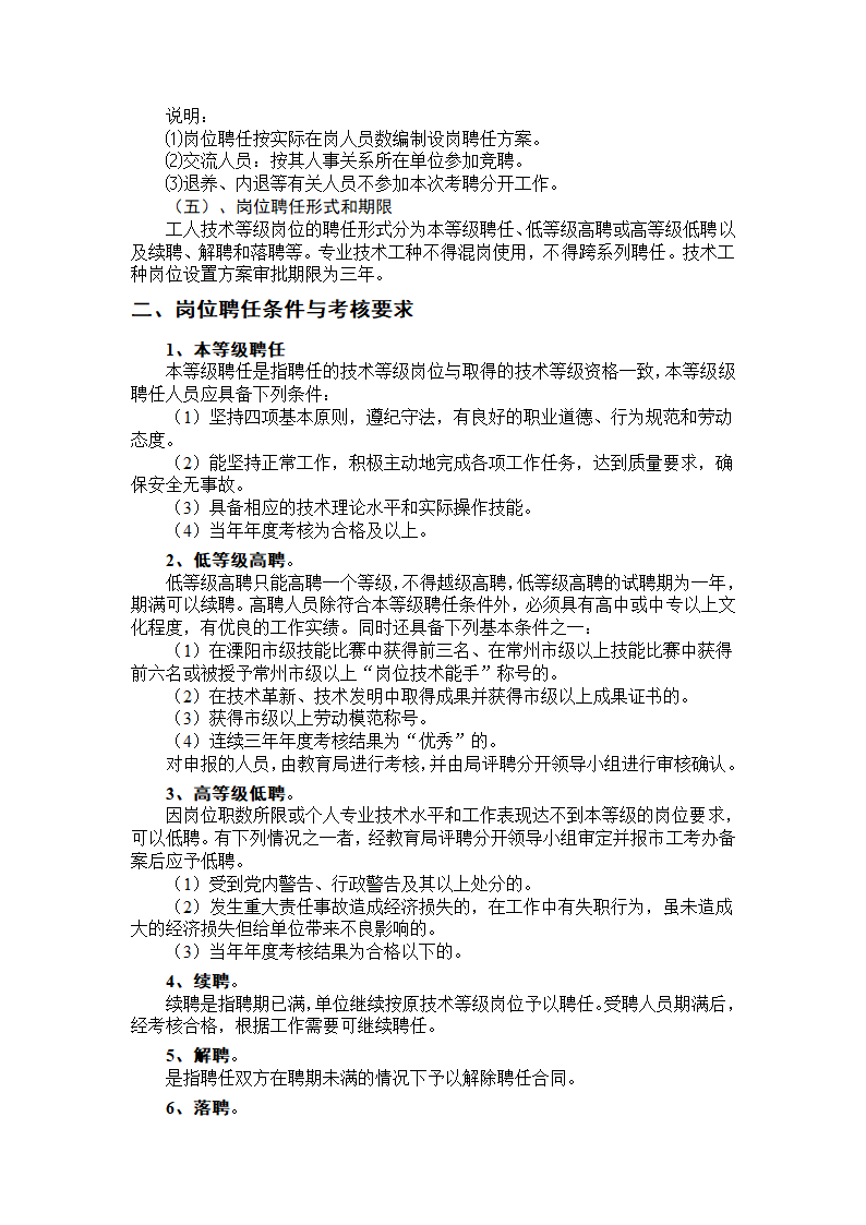 江苏省溧阳市职业教育中心第4页