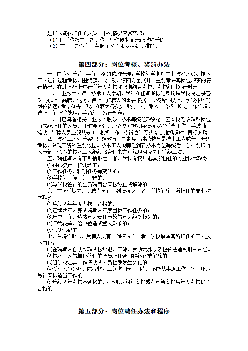 江苏省溧阳市职业教育中心第5页