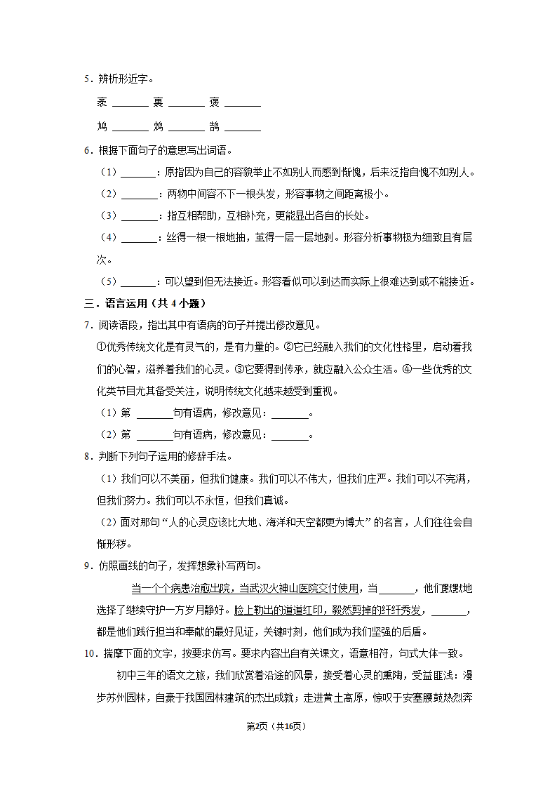 部编版语文九年级上册   10 精神的三间小屋  毕淑敏（同步练习） （含答案）.doc第2页