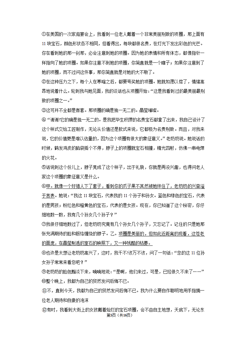 部编版语文九年级上册   10 精神的三间小屋  毕淑敏（同步练习） （含答案）.doc第5页