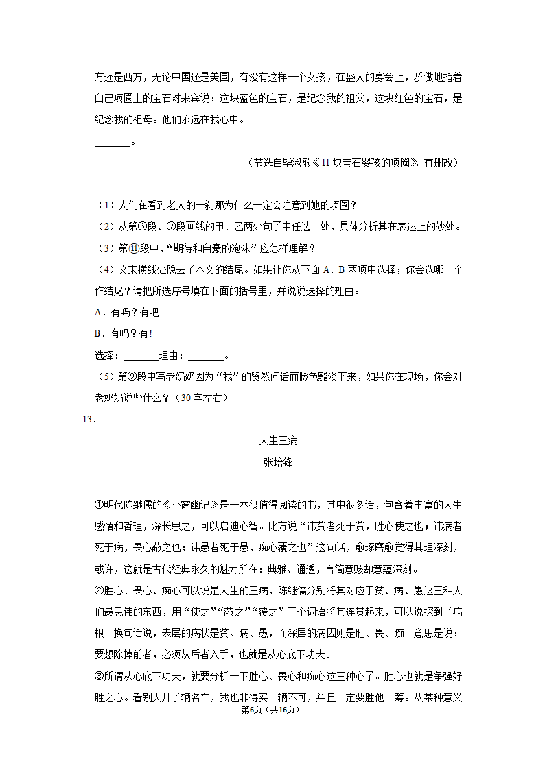 部编版语文九年级上册   10 精神的三间小屋  毕淑敏（同步练习） （含答案）.doc第6页