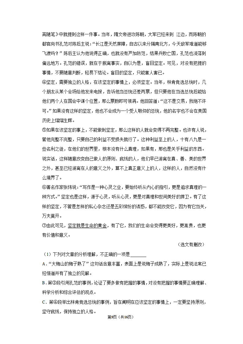 部编版语文九年级上册   10 精神的三间小屋  毕淑敏（同步练习） （含答案）.doc第9页