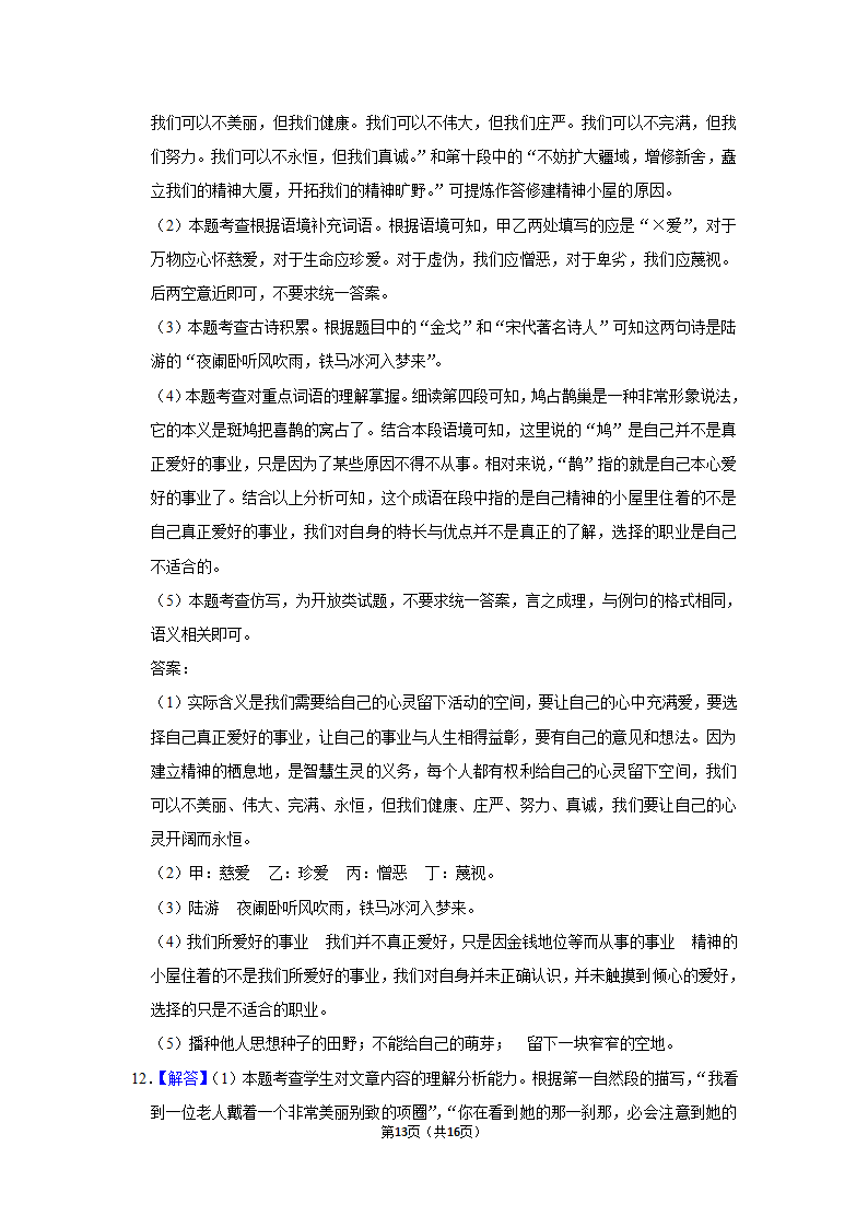 部编版语文九年级上册   10 精神的三间小屋  毕淑敏（同步练习） （含答案）.doc第13页