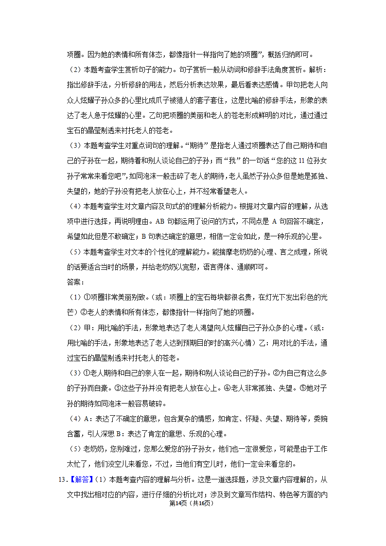 部编版语文九年级上册   10 精神的三间小屋  毕淑敏（同步练习） （含答案）.doc第14页