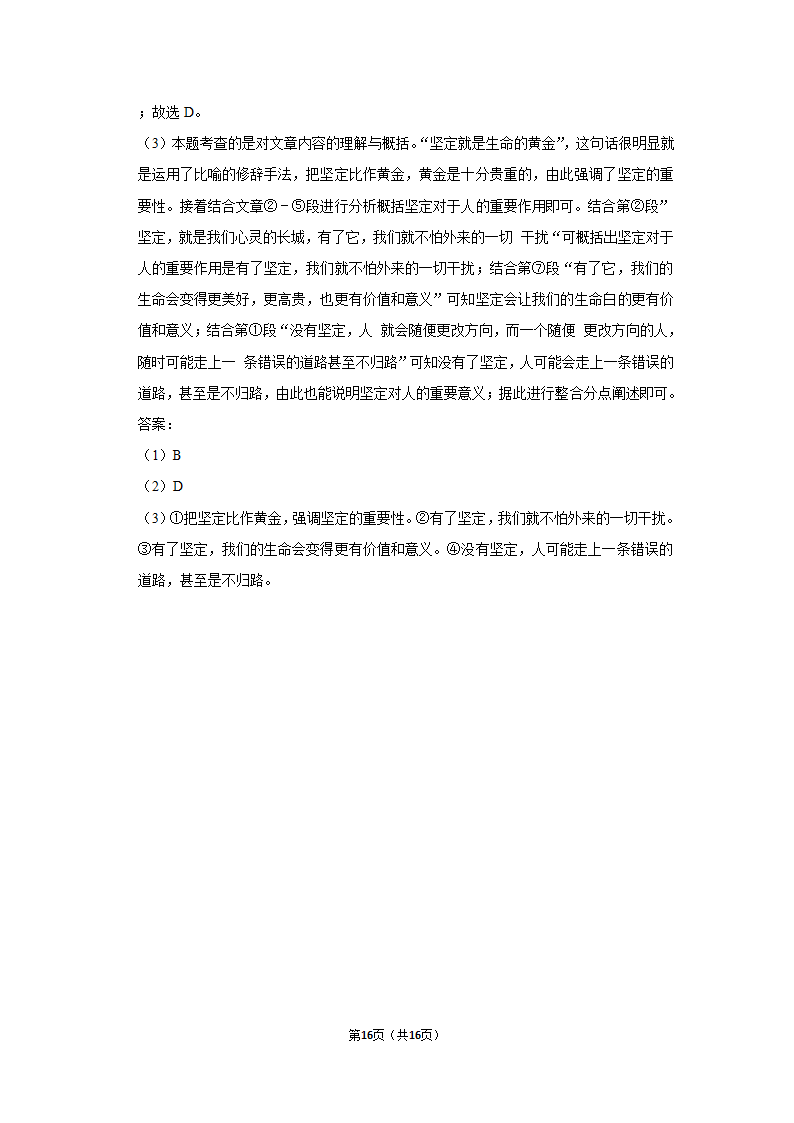 部编版语文九年级上册   10 精神的三间小屋  毕淑敏（同步练习） （含答案）.doc第16页