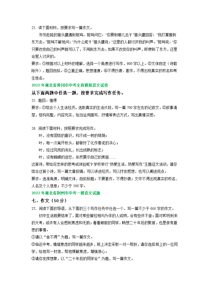 湖北省各地2022年中考语文模拟试卷精选汇编：写作专题（含范文）.doc第2页