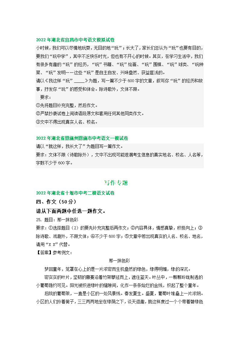 湖北省各地2022年中考语文模拟试卷精选汇编：写作专题（含范文）.doc第3页