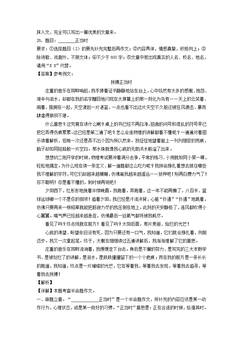 湖北省各地2022年中考语文模拟试卷精选汇编：写作专题（含范文）.doc第5页