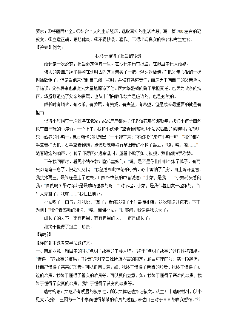 湖北省各地2022年中考语文模拟试卷精选汇编：写作专题（含范文）.doc第8页