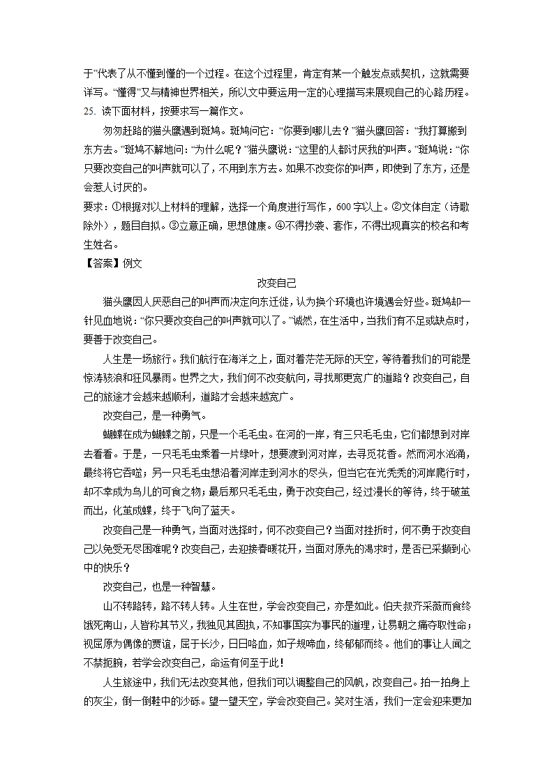 湖北省各地2022年中考语文模拟试卷精选汇编：写作专题（含范文）.doc第9页