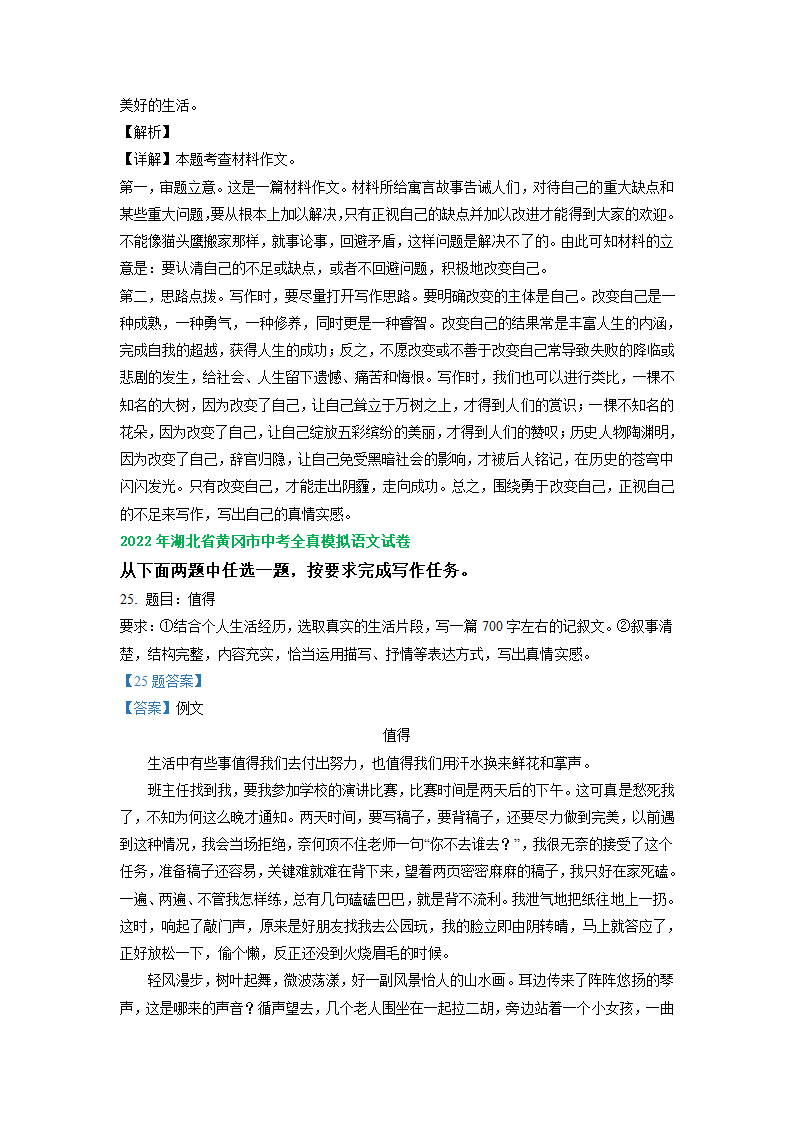 湖北省各地2022年中考语文模拟试卷精选汇编：写作专题（含范文）.doc第10页