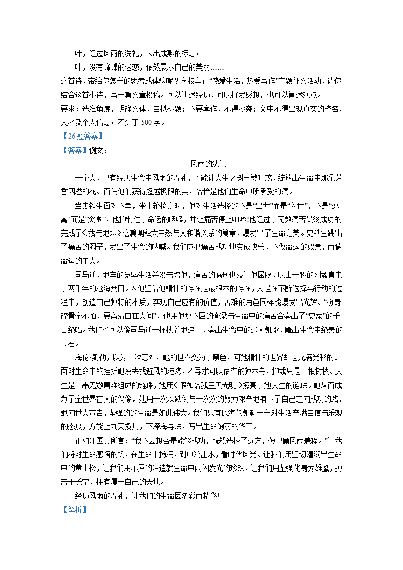 湖北省各地2022年中考语文模拟试卷精选汇编：写作专题（含范文）.doc第12页