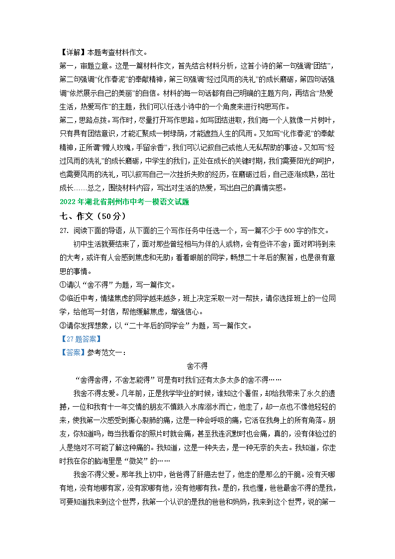 湖北省各地2022年中考语文模拟试卷精选汇编：写作专题（含范文）.doc第13页