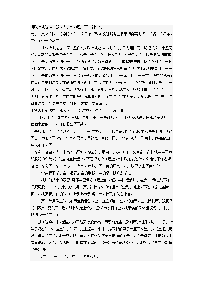 湖北省各地2022年中考语文模拟试卷精选汇编：写作专题（含范文）.doc第18页