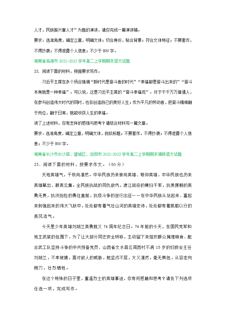 湖南省部分地区2021-2022学年高二期末语文试题分类汇编：写作专题.doc第2页