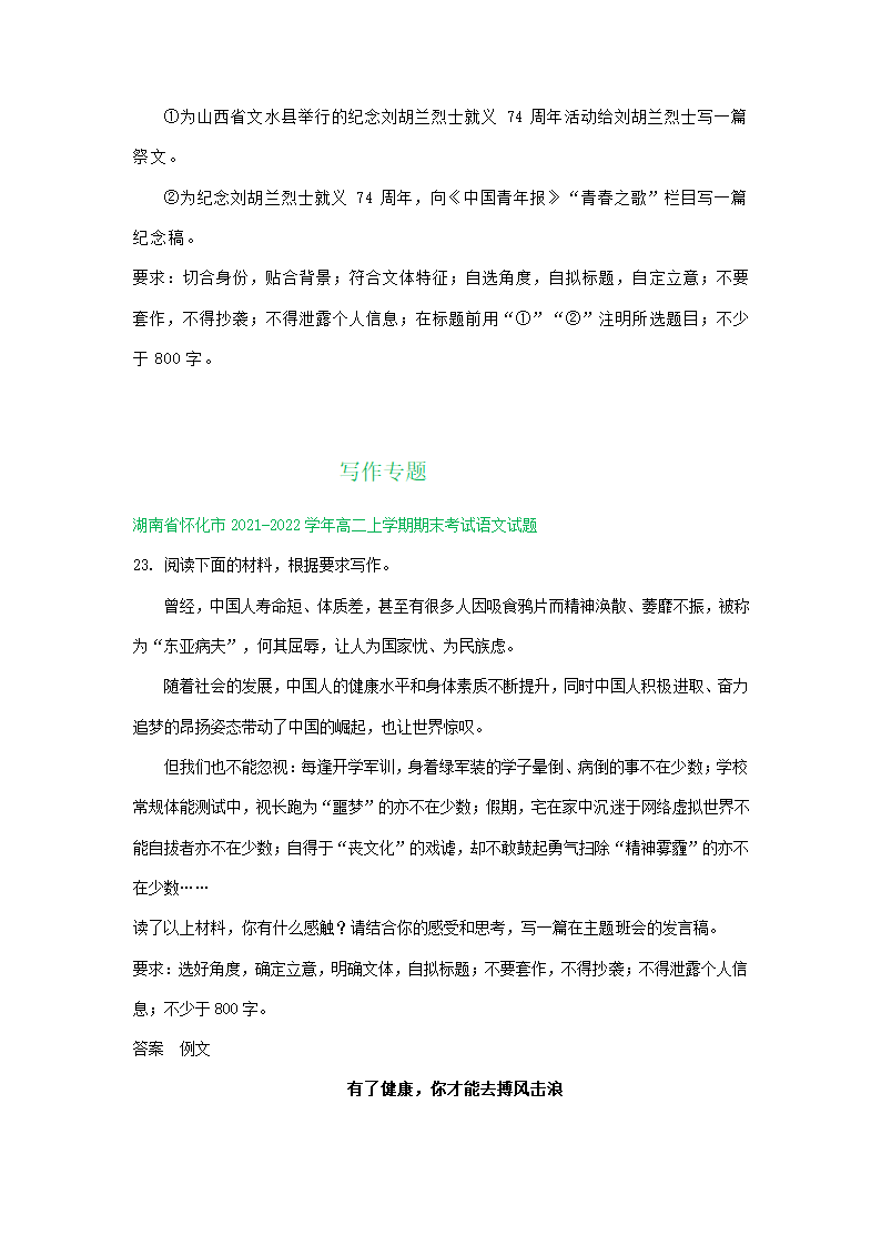 湖南省部分地区2021-2022学年高二期末语文试题分类汇编：写作专题.doc第3页