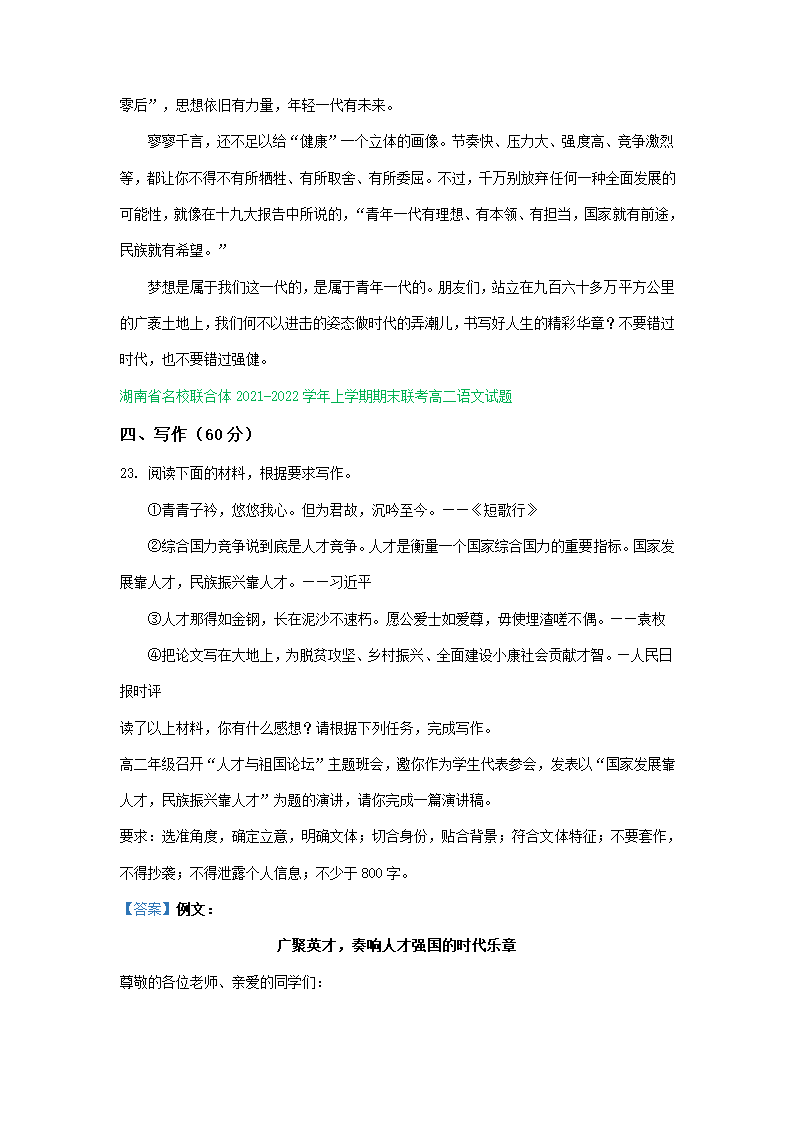 湖南省部分地区2021-2022学年高二期末语文试题分类汇编：写作专题.doc第5页