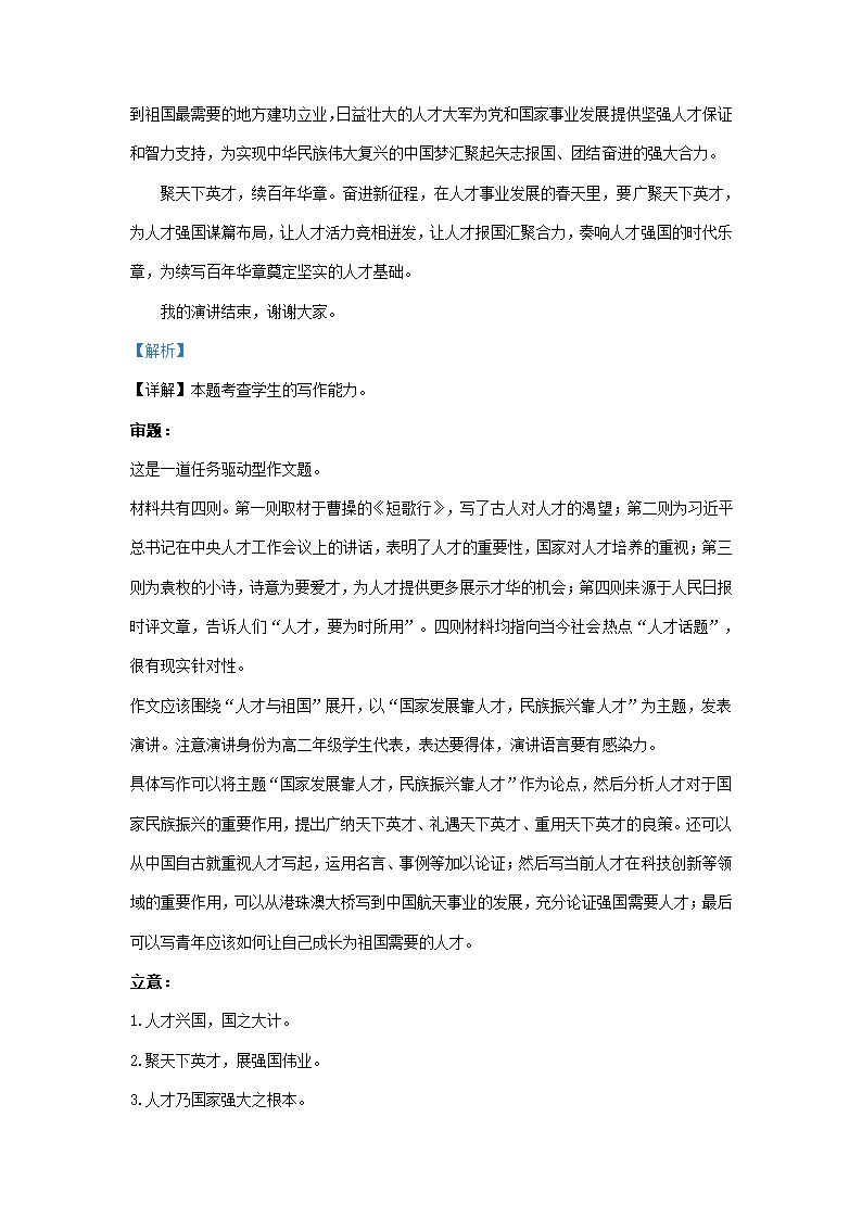 湖南省部分地区2021-2022学年高二期末语文试题分类汇编：写作专题.doc第7页