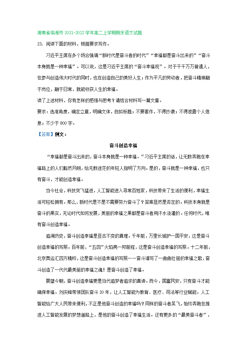 湖南省部分地区2021-2022学年高二期末语文试题分类汇编：写作专题.doc第8页