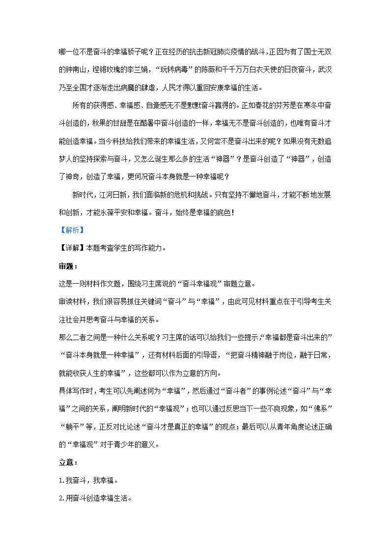 湖南省部分地区2021-2022学年高二期末语文试题分类汇编：写作专题.doc第9页