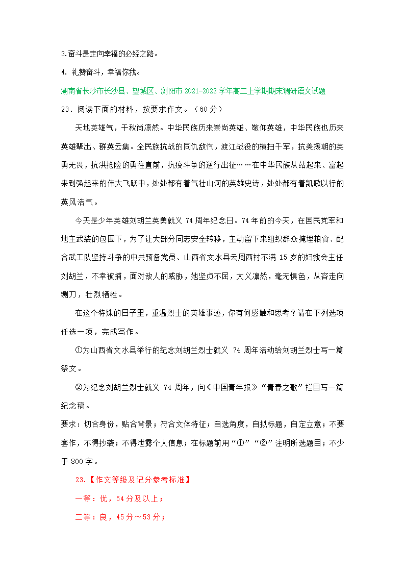 湖南省部分地区2021-2022学年高二期末语文试题分类汇编：写作专题.doc第10页