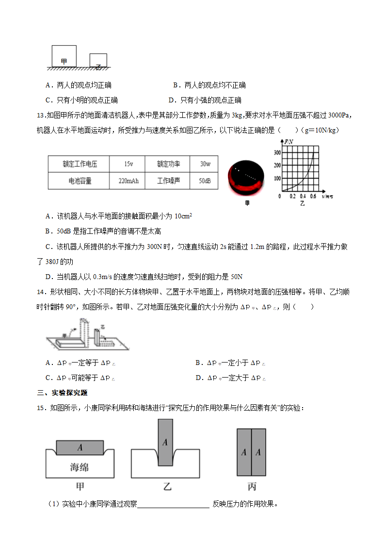 鲁科版（五四制）八年级及物理下册同步练习7.1压强  含答案.doc第3页