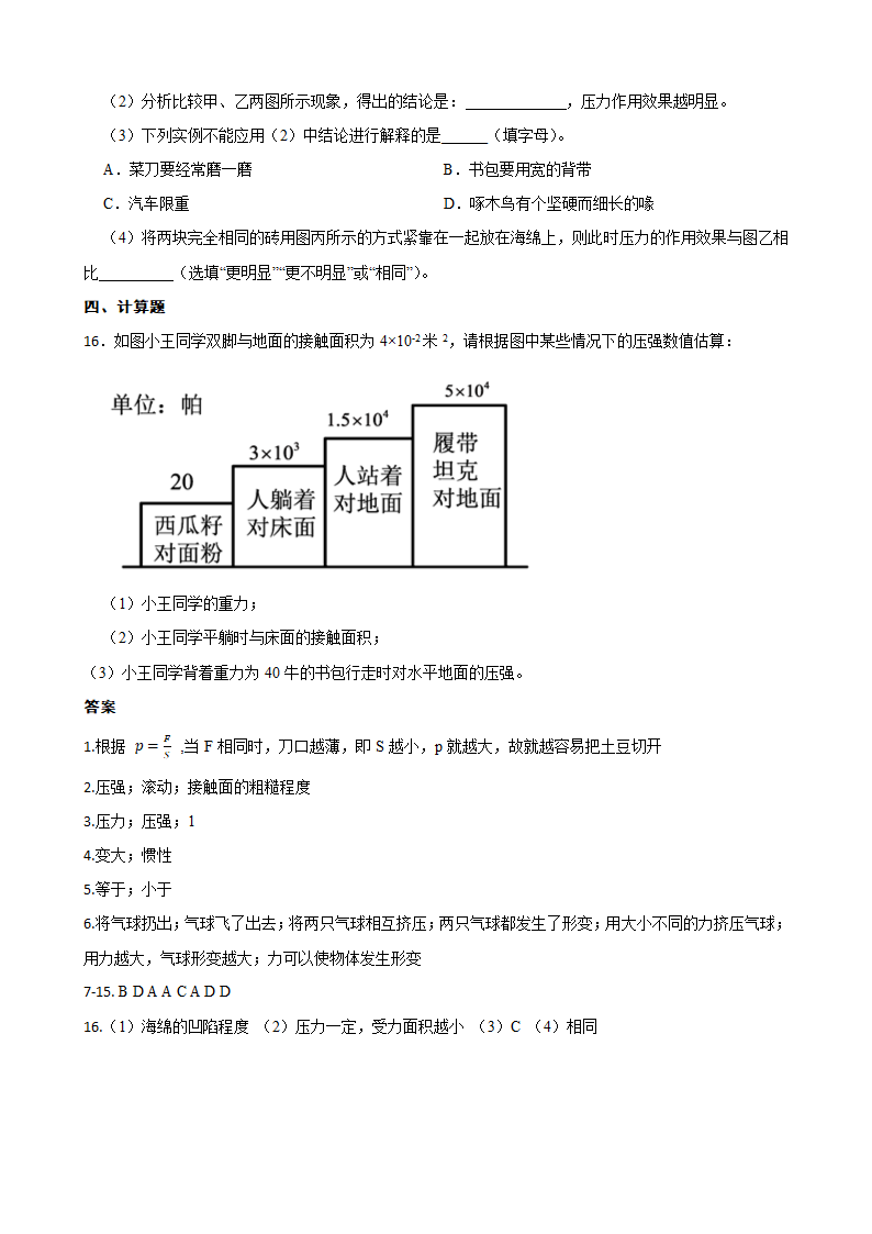 鲁科版（五四制）八年级及物理下册同步练习7.1压强  含答案.doc第4页