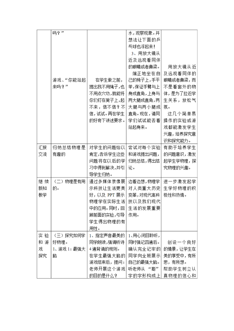 人教版2020学年初中物理八年级上册《科学之旅》名师教案.doc第4页