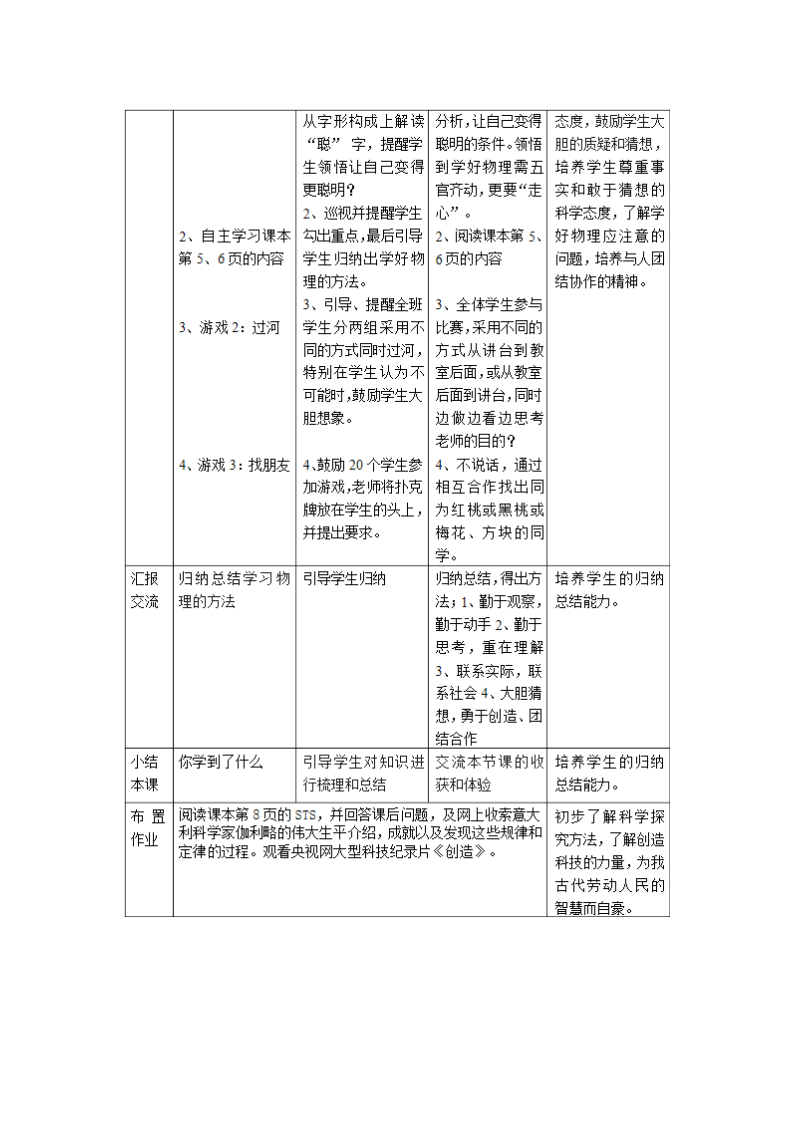 人教版2020学年初中物理八年级上册《科学之旅》名师教案.doc第5页