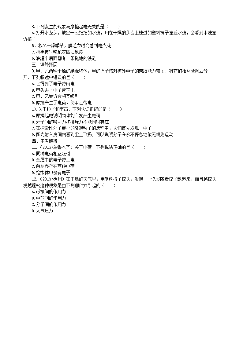 沪科版九年级物理全一册 14.1电是什么同步练习（有答案）.doc第2页