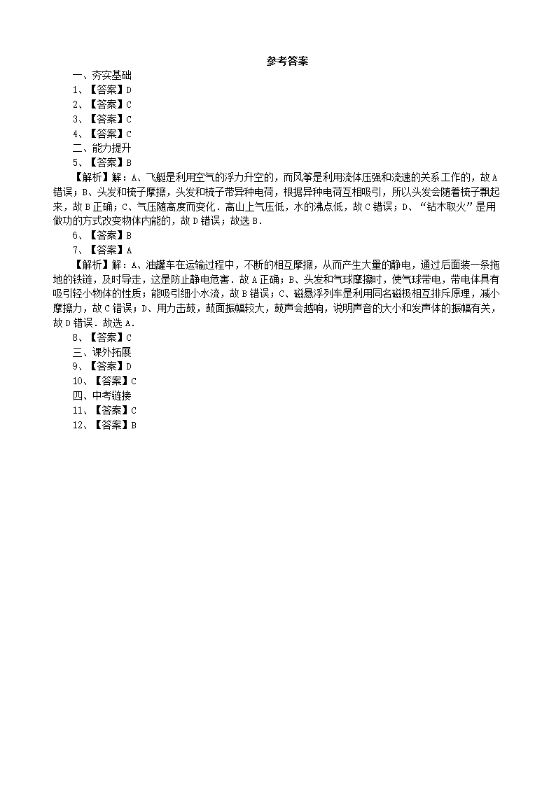 沪科版九年级物理全一册 14.1电是什么同步练习（有答案）.doc第3页