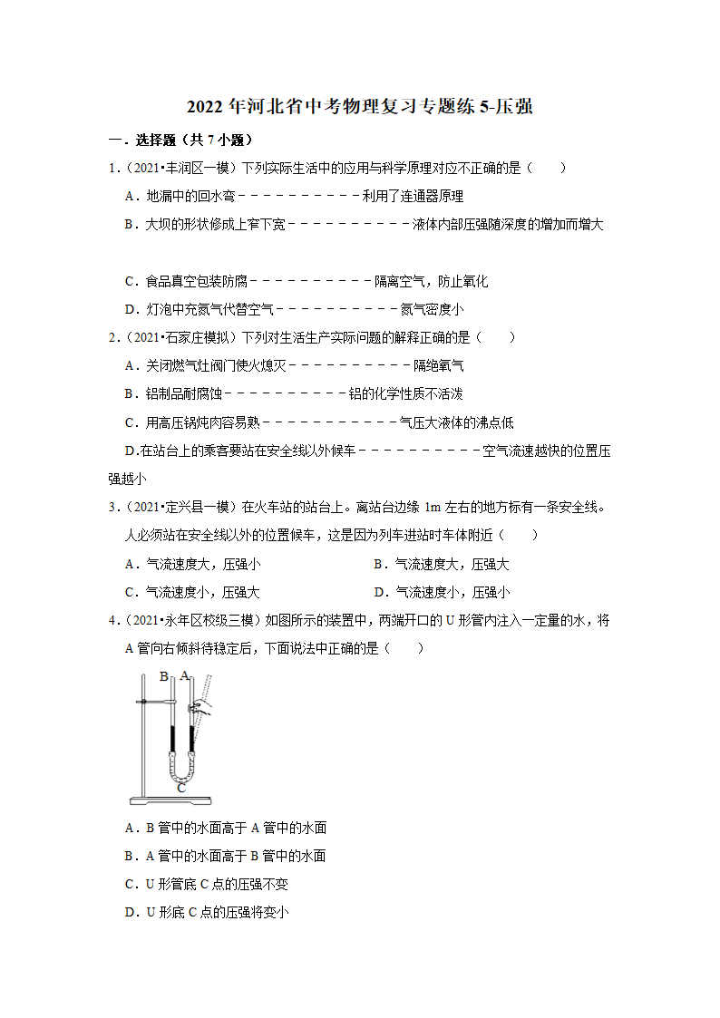 2022年河北省中考物理复习专题练 压强  （Word版含答案）.doc