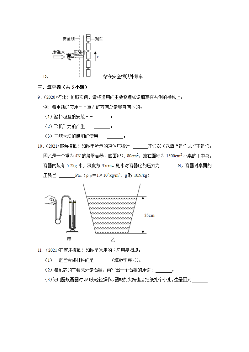 2022年河北省中考物理复习专题练 压强  （Word版含答案）.doc第4页