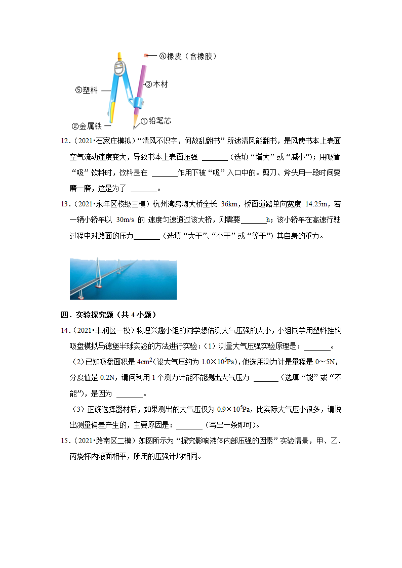 2022年河北省中考物理复习专题练 压强  （Word版含答案）.doc第5页