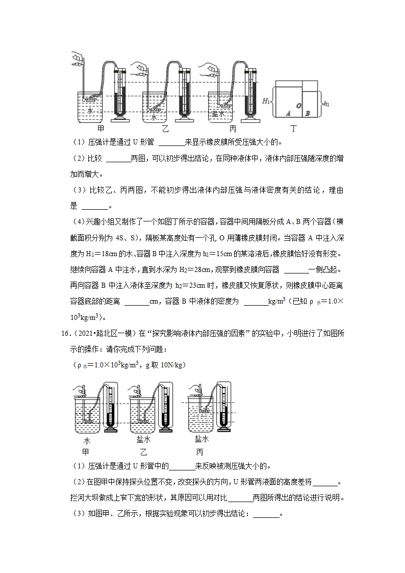 2022年河北省中考物理复习专题练 压强  （Word版含答案）.doc第6页