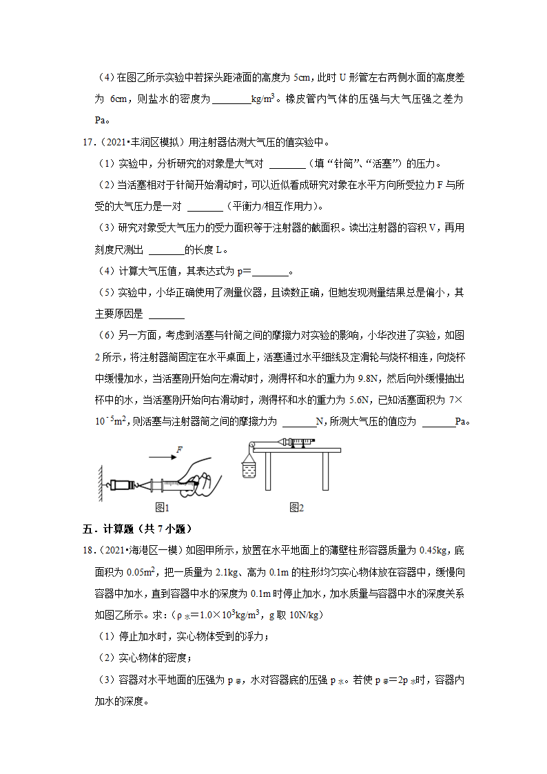 2022年河北省中考物理复习专题练 压强  （Word版含答案）.doc第7页