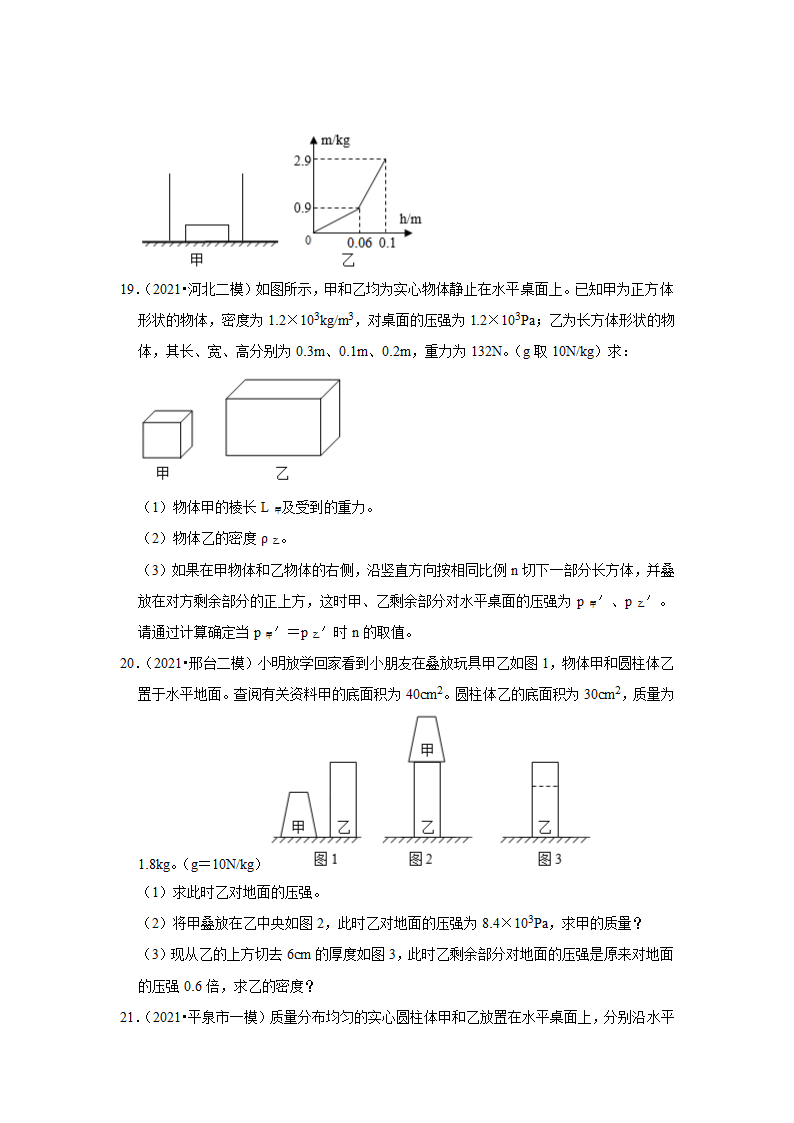 2022年河北省中考物理复习专题练 压强  （Word版含答案）.doc第8页