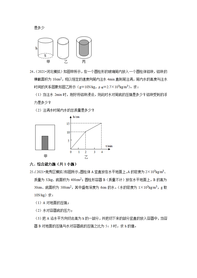 2022年河北省中考物理复习专题练 压强  （Word版含答案）.doc第10页